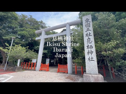 🇯🇵#茨城【息栖神社】東国三社の一つとして古くより親しまれる神社