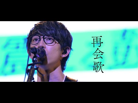 川崎鷹也-再会歌【OFFICIAL MUSIC VIDEO】