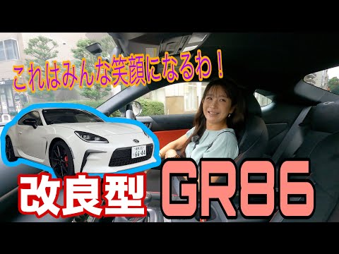 Improved GR 86 / Toyota [Changes & Public Road Test Drive]