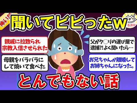 【有益】閲覧注意！身の回りで起きた衝撃の出来事！とんでもねえエピソードがエグいｗ【ガルちゃん】