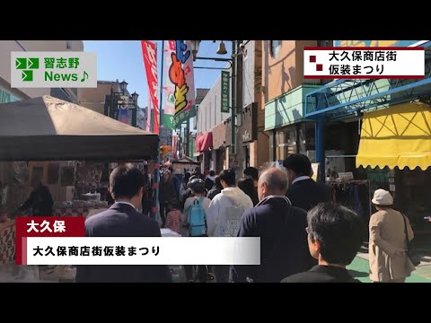 大久保商店街仮装まつり(市長News 24.11/14(木))④