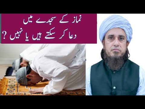 Namaz Ke Sajde Mi Dua kar Saktaye Hain ya Nahain | Mufti Tariq Masood | Islamic Answer