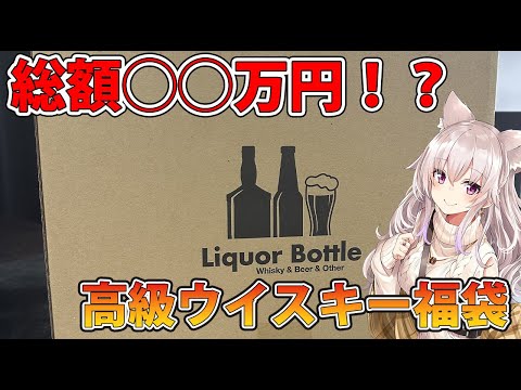 【実写】高級福袋開封配信