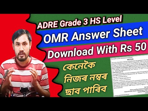 How To Download ADRE HS Level OMR Answer Sheet in Assam/Grade 3 Post OMR Answer Sheet downloading