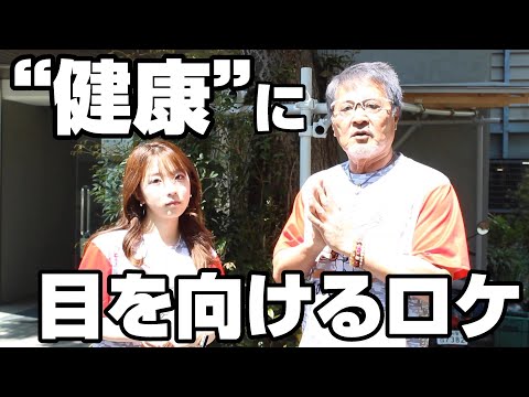 【健康第一】ホンモノの水素水はスゴい！/電子温熱サロンで強いカラダに！