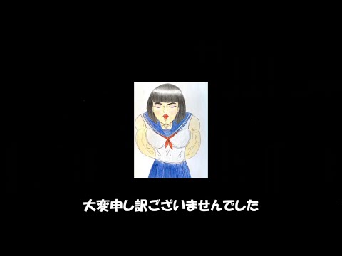 【お詫び】どうしても謝りたいことがあります