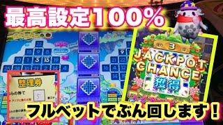 【メダルゲーム】最高設定100%のアニマロッタは本当に増えるの！？