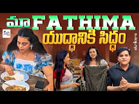 మా Fathima యుద్దానికి సిద్ధం || Zubeda Ali || Zubeda Ali Vlogs || Strikers