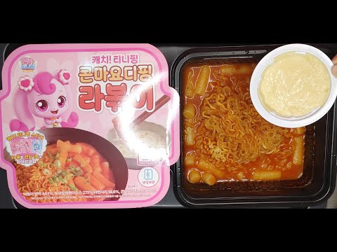 캐치! 티니핑 콘마요디핑 라볶이