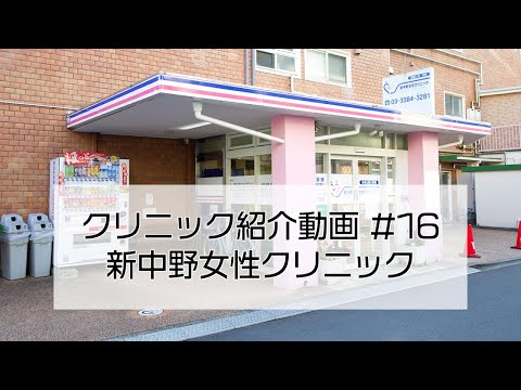 #16 無痛分娩で人気の「新中野女性クリニック」海老原院長をご紹介【病院検索ホスピタ】