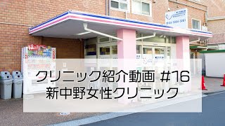 #16 無痛分娩で人気の「新中野女性クリニック」海老原院長をご紹介【病院検索ホスピタ】