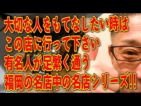 大切な人をもてなしたい時はこの店に行って下さい絶対ハズさない店です。