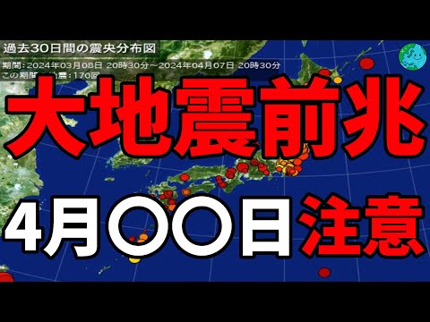 【大地震前兆】ウェザーニュースが情報を公開