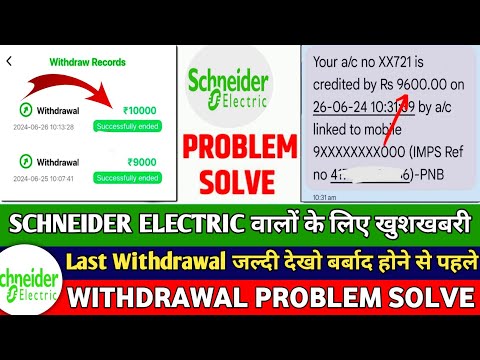 Schneider electric earning app ! schneider electric app ! schneider electric app withdraw problem !