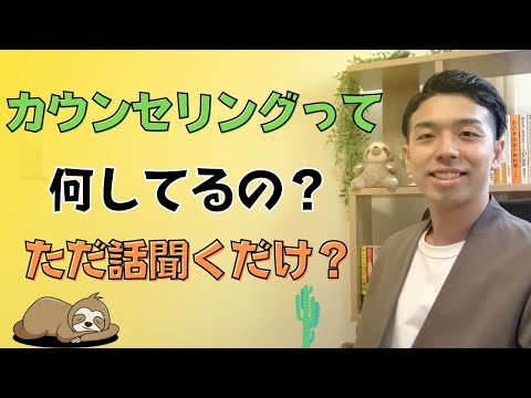 「カウンセリングって何？」よくある勘違いと実際のカウンセリング内容を特別公開