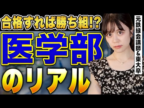 【医学部の生活】内部生しか知らない医学部の裏事情7選