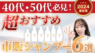 うねり・パサつきのお悩みをシャンプーで解決！40,50代におすすめの市販シャンプーを表参道美容師が紹介します♡