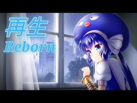 【UNA SUPREMACY】再生 - Saisei / Reborn【VOCALOIDカバー】