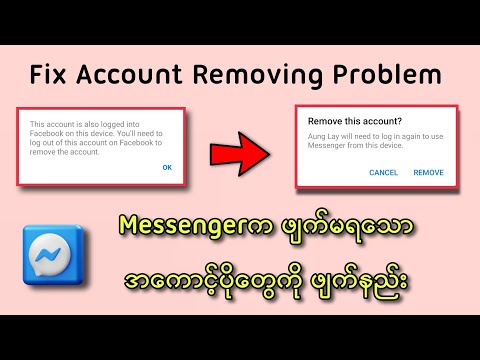 Messenger ကအကောင့်ပိုတွေဖျက်နည်း / How to remove account in messenger?