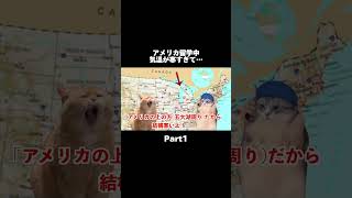 アメリカ留学中気温が寒すぎて…part1 #shorts