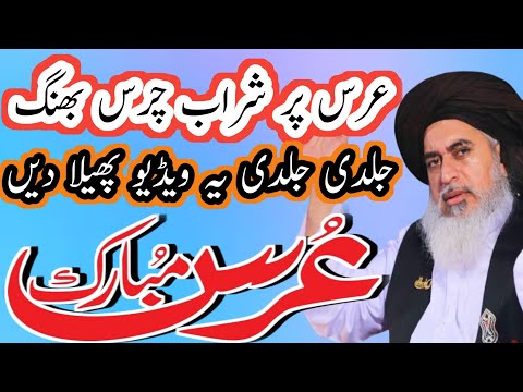 Allama Khadim Hussain Rizvi ky urs pr Sharab  Chars Bhang dhool been Ho ga?#urs  #FourthUrs #mas