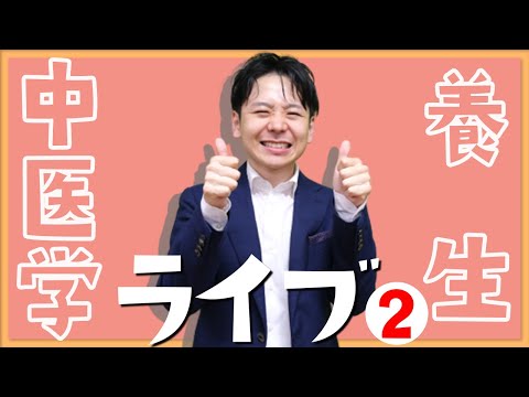 アラサー漢方メーカー広報／しゃおがおの自分語りライブVol.2【まったり配信】