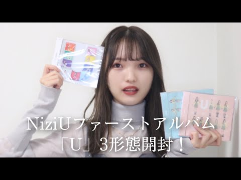 【NiziU】1stアルバム『U』3形態開封！！トレカ、店舗特典のご紹介も🌈【Chopstick】