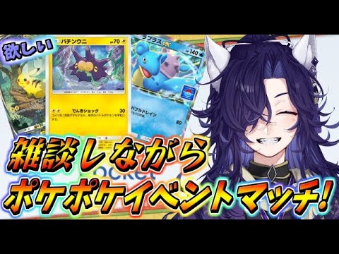 【ポケポケ/無生成】やっとピカチュウex引けたぞぉぉぉ！って事でイベントマッチ【Pokémon Trading Card Game Pocket】