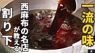 【内緒にしたい】和食屋さんが教える割下の作り方/常