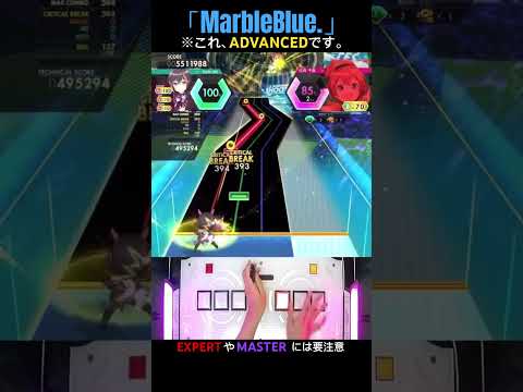 「MarbleBlue.」はADVANCED譜面ですらヤバい！！【オンゲキ】