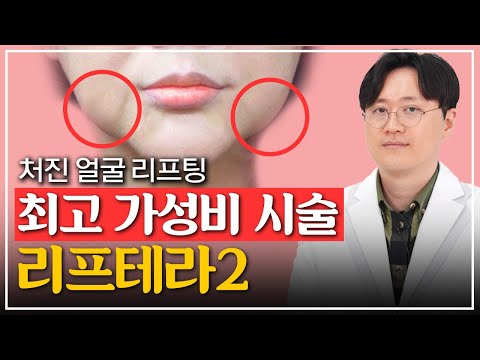 리프테라2가 최고 가성비인 이유 | 원리, 효과, 부작용 총정리