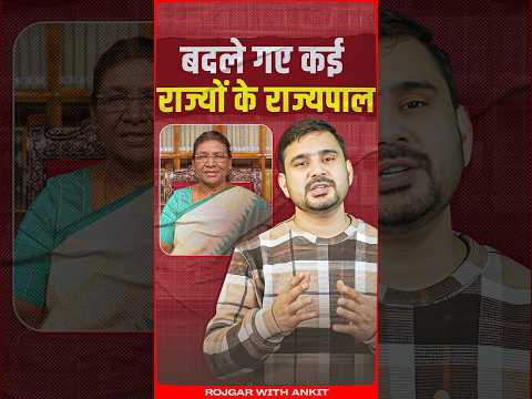 New Governor Appointments | बदले गए कई राज्यों के राज्यपाल | Latest Updates by Ajeet Sir