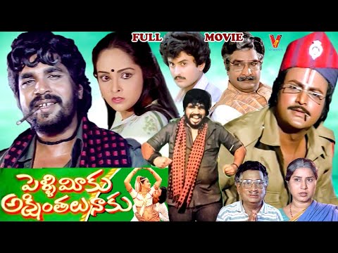 PELLI MEEKU AKSHINTALU NAKU | EXCLUSIVE TELUGU FULL MOVIE | GANESH | DASARI | RAJINI | V9 VIDEOS