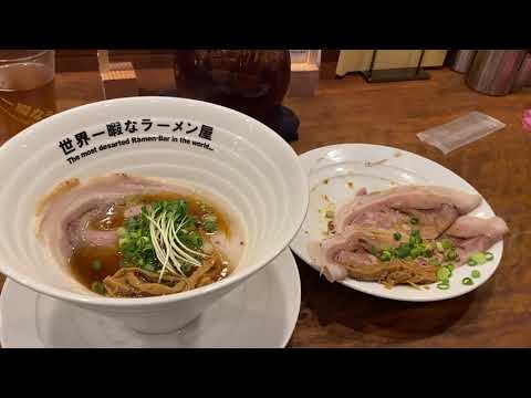 世界一暇なラーメン屋