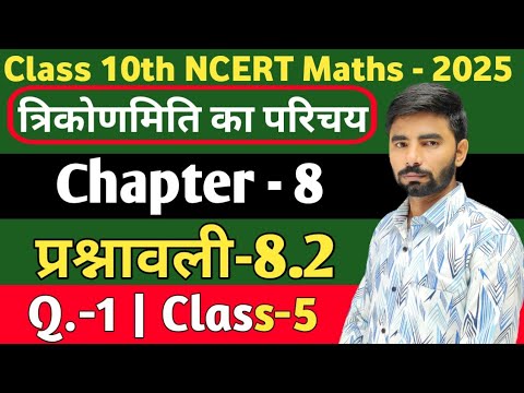 Class 10th Math Chapter -8 | Exercise-8.2 | Q.-1 | Class 10th NCERT Maths | Class-5 #maths