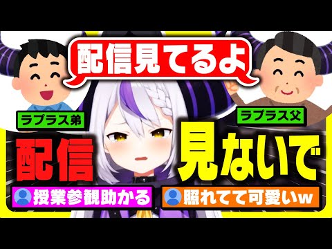 歌配信を家族に見られて、急激に挙動不審になるラプ様ｗｗｗ【ホロライブ 6期生 切り抜き holoX/ラプラス・ダークネス/キリックス】