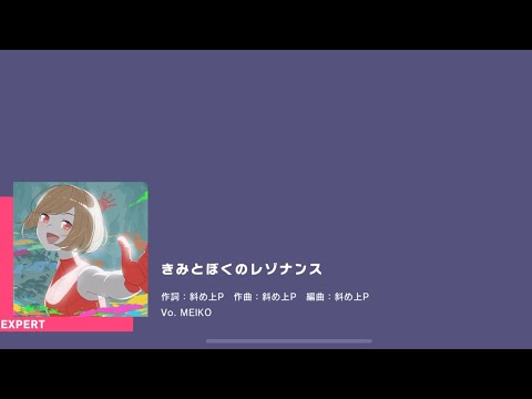 [Project Sekai] MEIKO- きみとぼくのレゾナンス (Kimi to Boku no Resonance) (Expert 24)