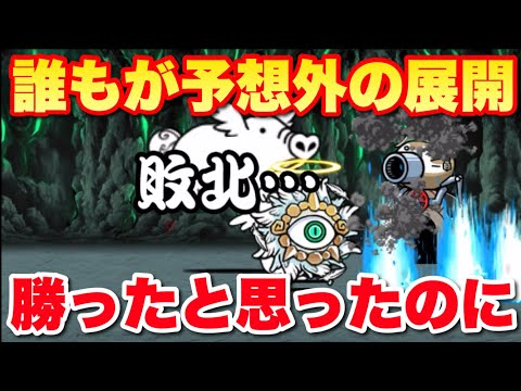 誰もが予想外の展開「勝ったと思ったのに...」 #にゃんこ大戦争　#デシリットル湾の魔物