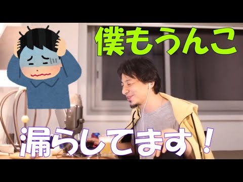 【ひろゆき】うんこ漏らしたトラウマについてアドバイスをください！