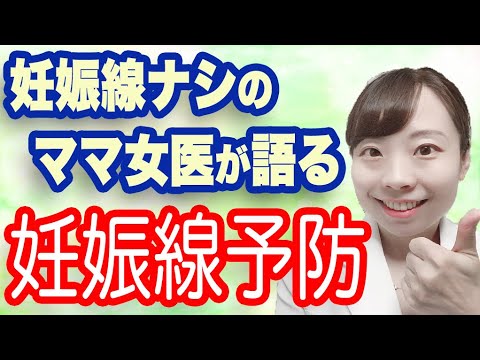 【ママ女医解説】私もやってる妊娠線予防_おすすめ【つるつるお腹の秘訣は？】