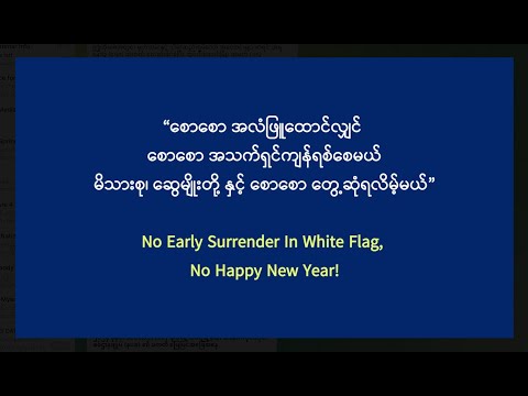 အမ်း နပခ ပကတိ အခြေအနေ