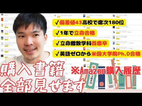 勉強できない低偏差値のぼくが人生逆転させるために使った本