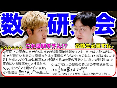 【受験生必須】数学科のキムと東工大作問サークルの難問が様々な分野が融合した超良問すぎたwwwww