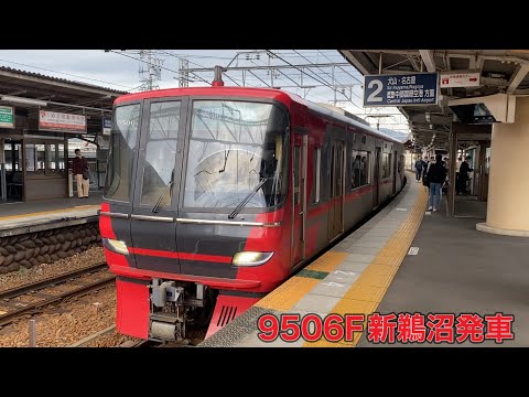 【名鉄】9500系9506F新鵜沼発車