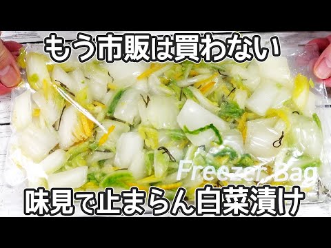 「ゆず白菜」爽やかな香りと酸味が美味しい白菜漬け！ゆず丸々1個使ったお漬物・白菜漬けアレンジ・作り置き・ゆずレシピ・白菜ゆず漬け・白菜漬け