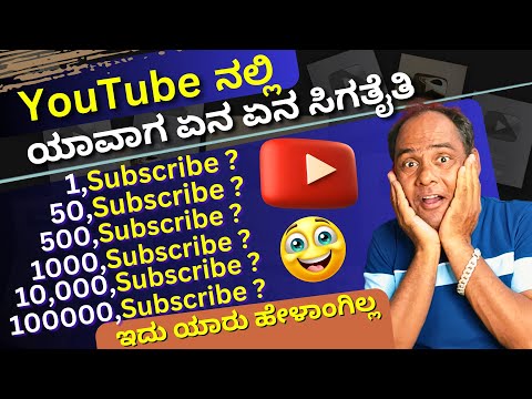 1 to 100K Subscribe Benefit On YouTube | YouTube ಮೇಲೆ ಯಾವಾಗ ಏನೇನ ಸಿಗತೈತಿ | Jawari Creatore Guide