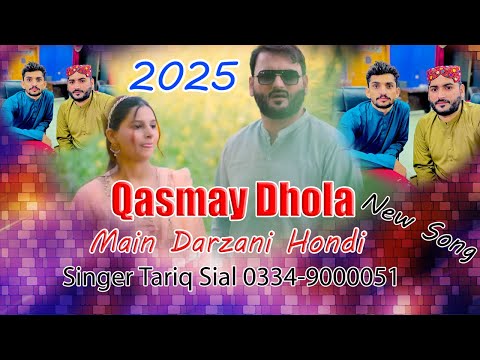 Qasmay Dhola Main Darzani Hondi || Singer Tariq Sial || New Saraiki and Punjabi Song 2024