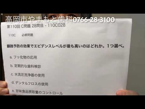 虫歯予防の効果が一番高いものは？歯科医師国家試験より