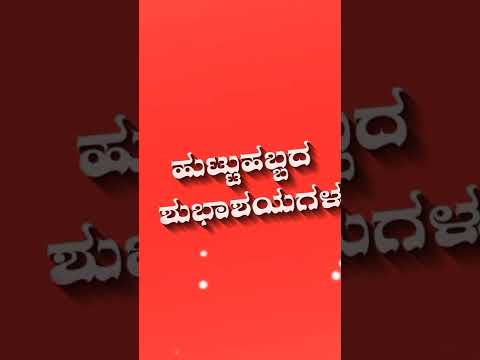 ಬಾಳು ಬೆಳಗುಂದಿ ಹುಟ್ಟು ಹಬ್ಬದ ಹಾರ್ದಿಕ ಶುಭಾಶಯಗಳು 🎂🎂🎂