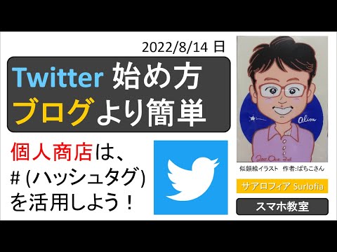 Twitter 始め方ブログより簡単